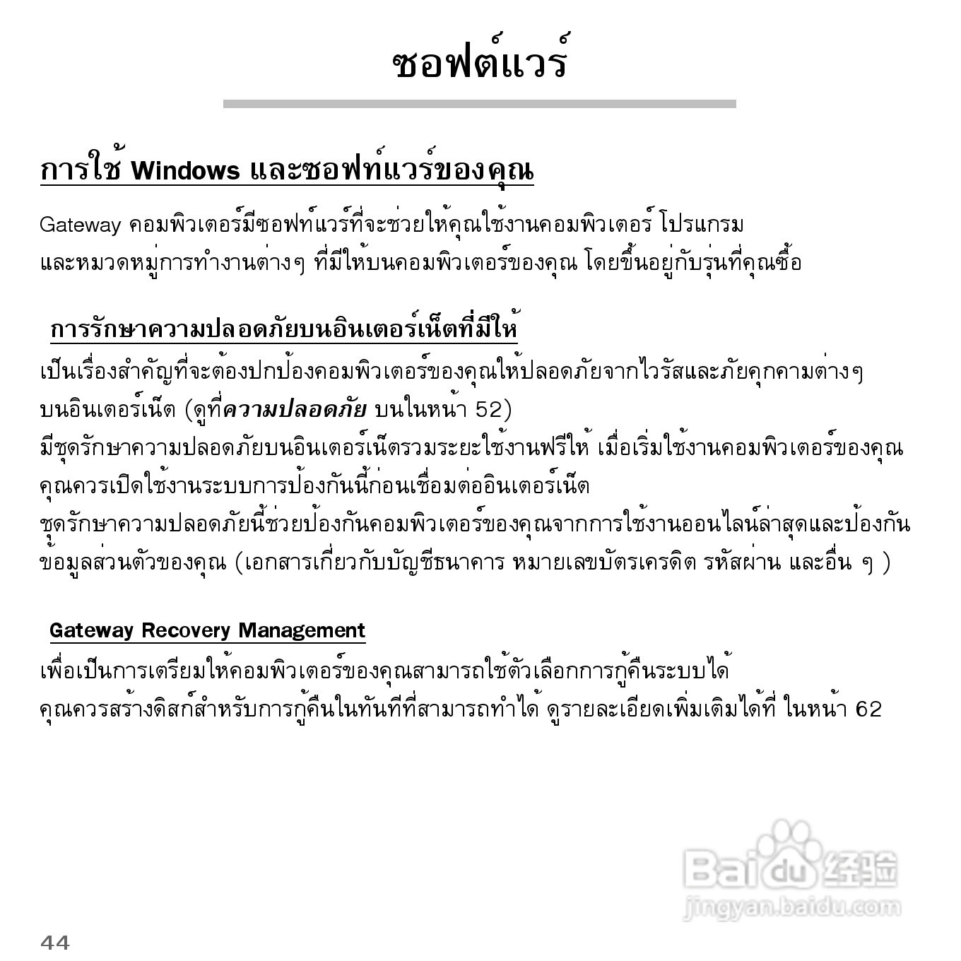 捷威Gateway VG50HC笔记本电脑使用说明书:[86]