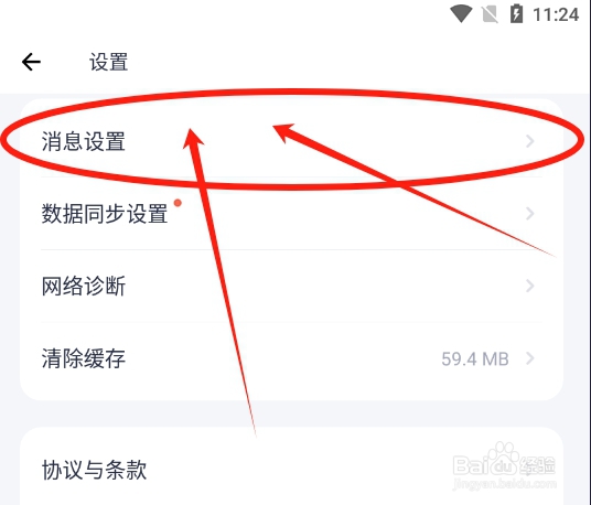 薄荷健康怎么关闭系统给我发送推送消息？
