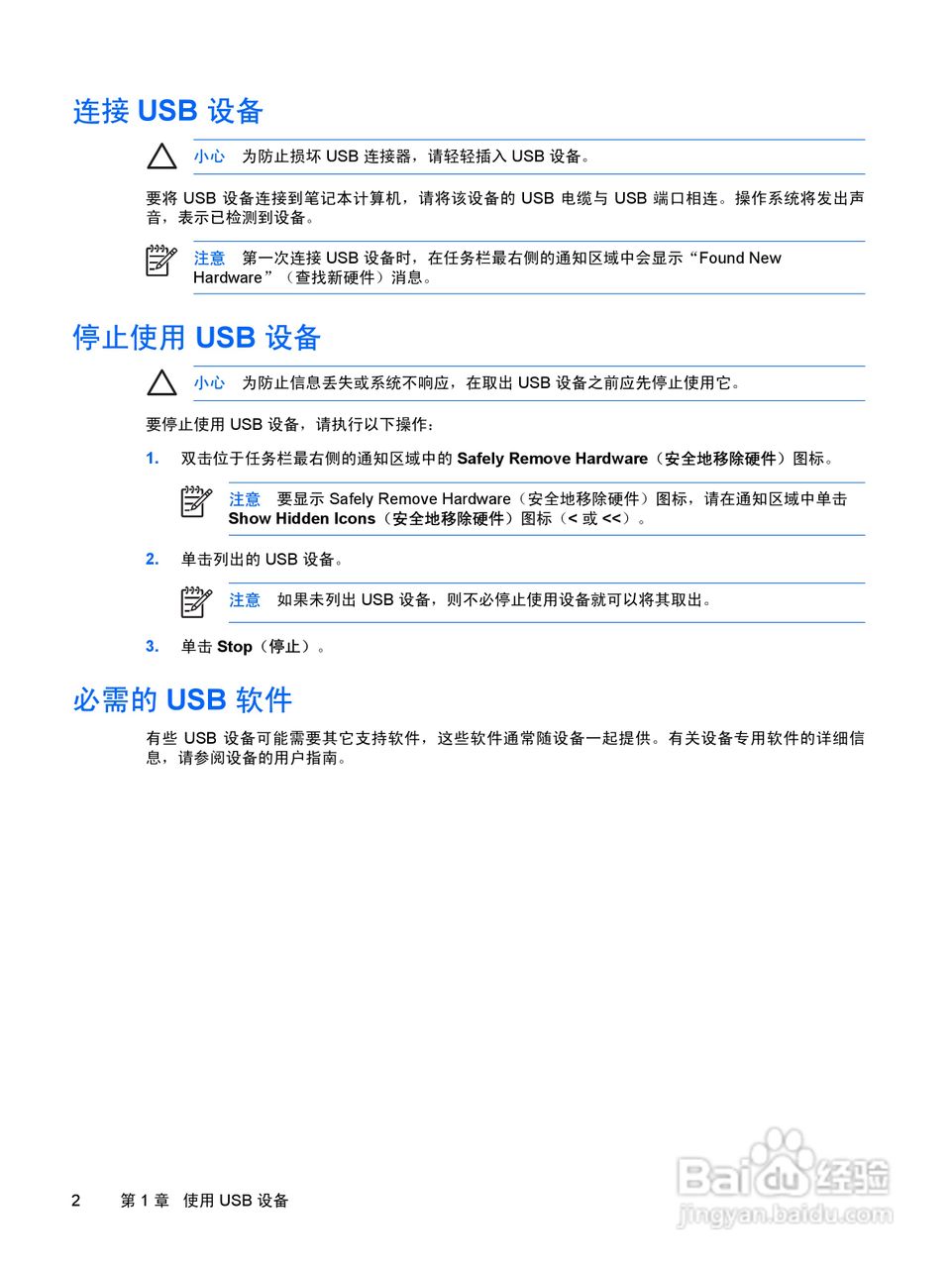 惠普HP Pavilion DV2000笔记本电脑使用说明书:[1]