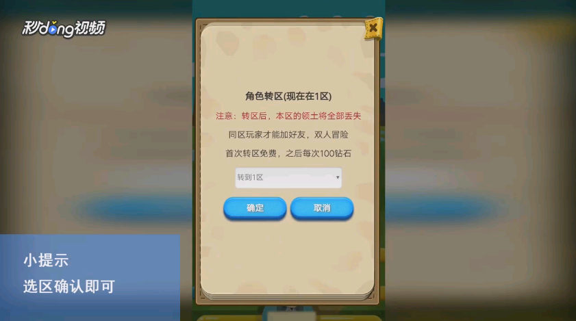 出发吧！冒险家如何转区