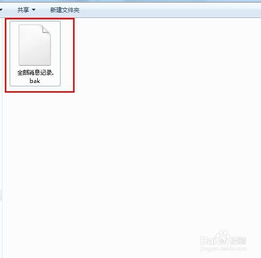 QQ怎么备份聊天记录