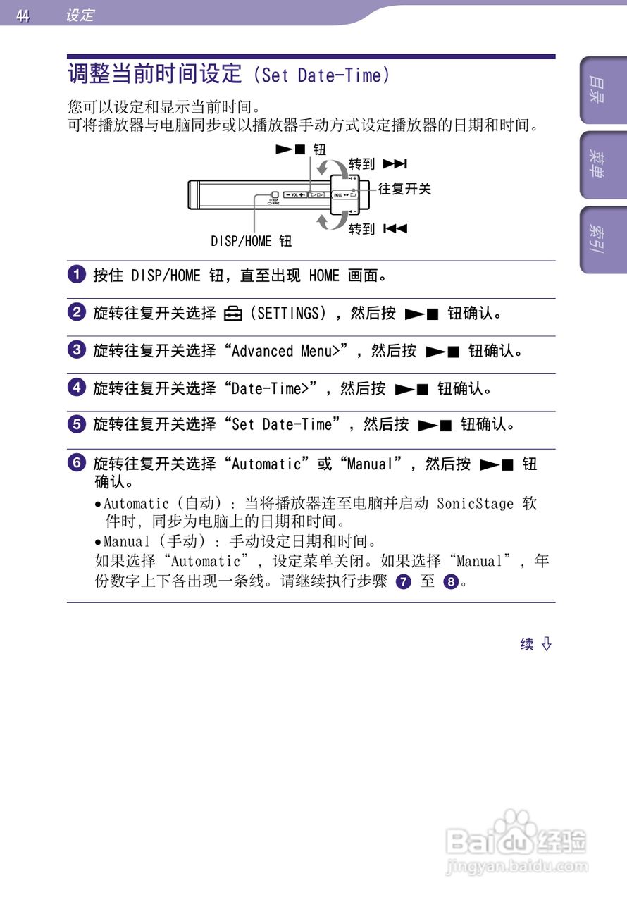 索尼SONY NW-S203F数码影音使用说明书:[5]