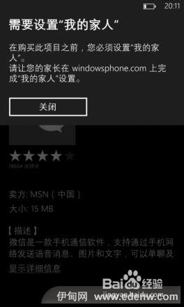 WP手机提示需设置“我的家人”，解决方案。