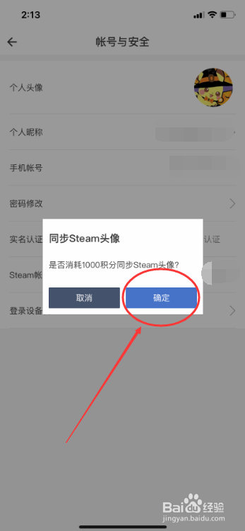 网易BUFF怎么同步steam头像