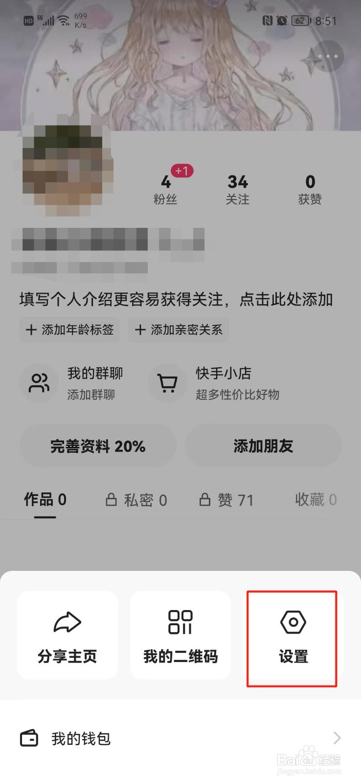 快手怎么关闭摇一摇