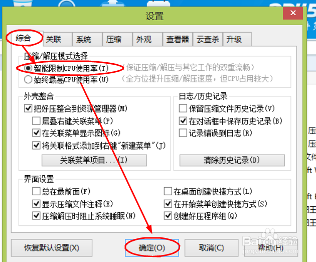 如何设置2345好压智能限制CPU使用频率