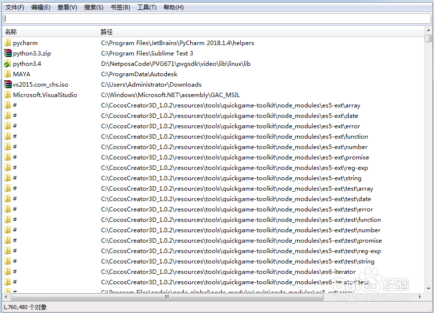 快速搜索文件的存放位置