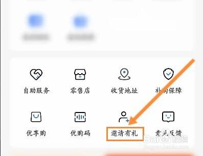 荣耀商城怎么邀请好友