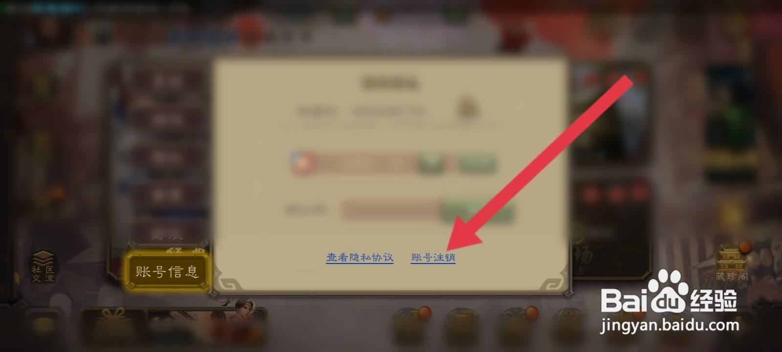 三国杀游戏怎么申请注销