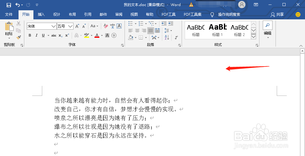 Word里如何显示标尺