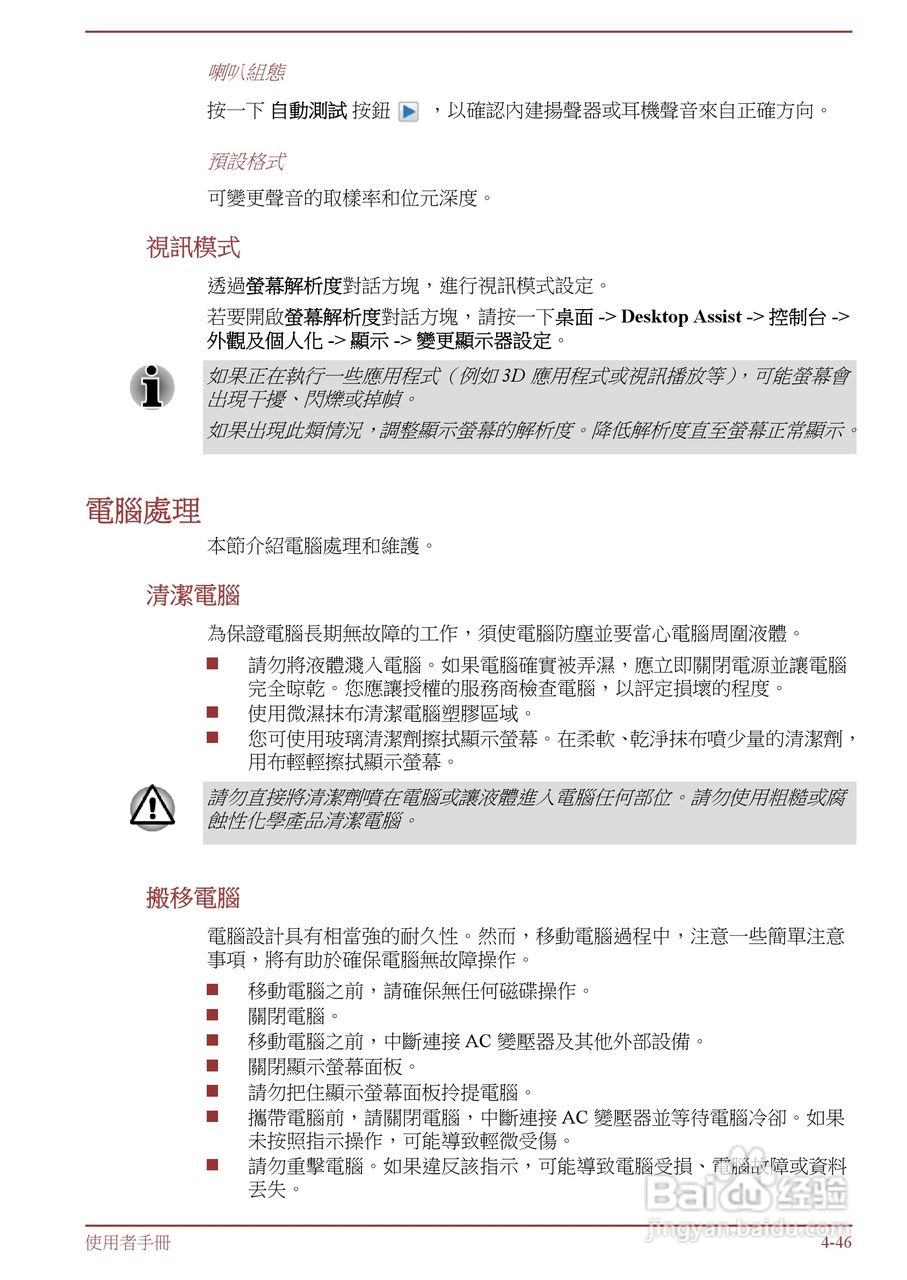 东芝 Tecra R950(WIN8)笔记本电脑说明书:[12]