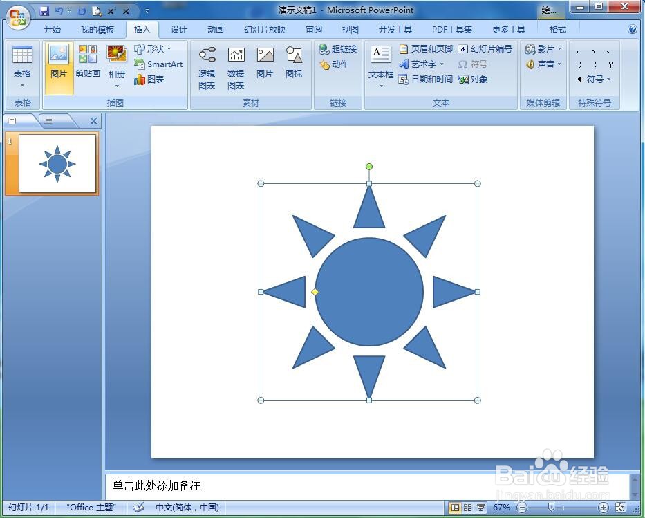 给太阳形添加麦浪滚滚渐变和预设效果