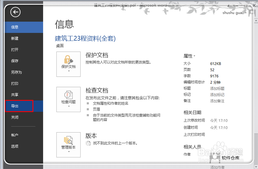 怎样用word2013编辑pdf文件