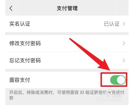 微信面容支付怎么关闭