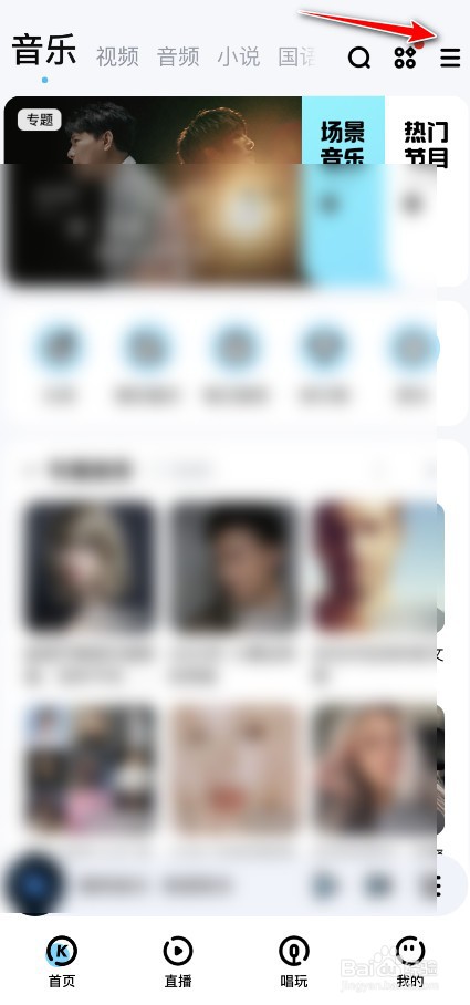 酷狗音乐如何切换为跑步模式
