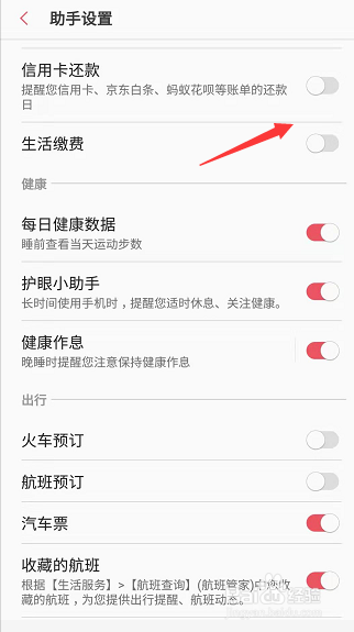 三星生活助手怎么关闭
