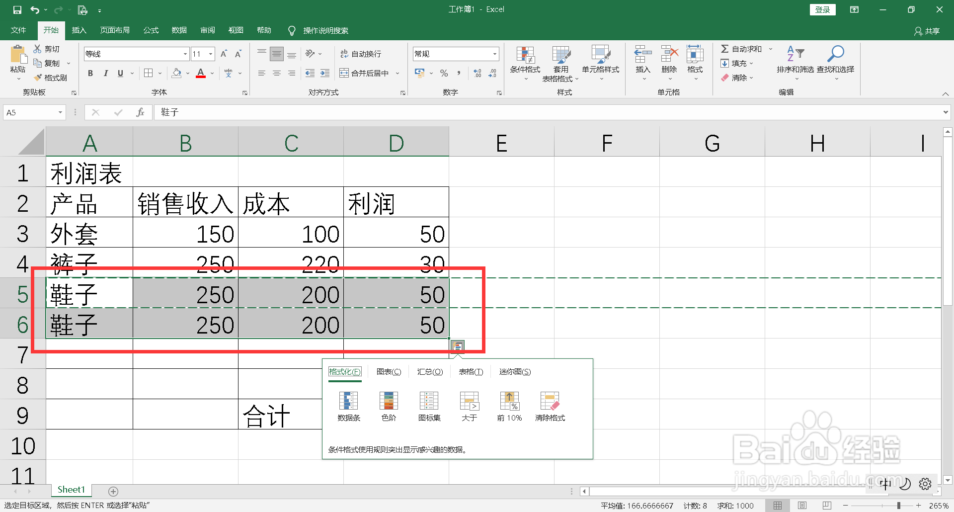 表格怎么增加一行一模一样的表格