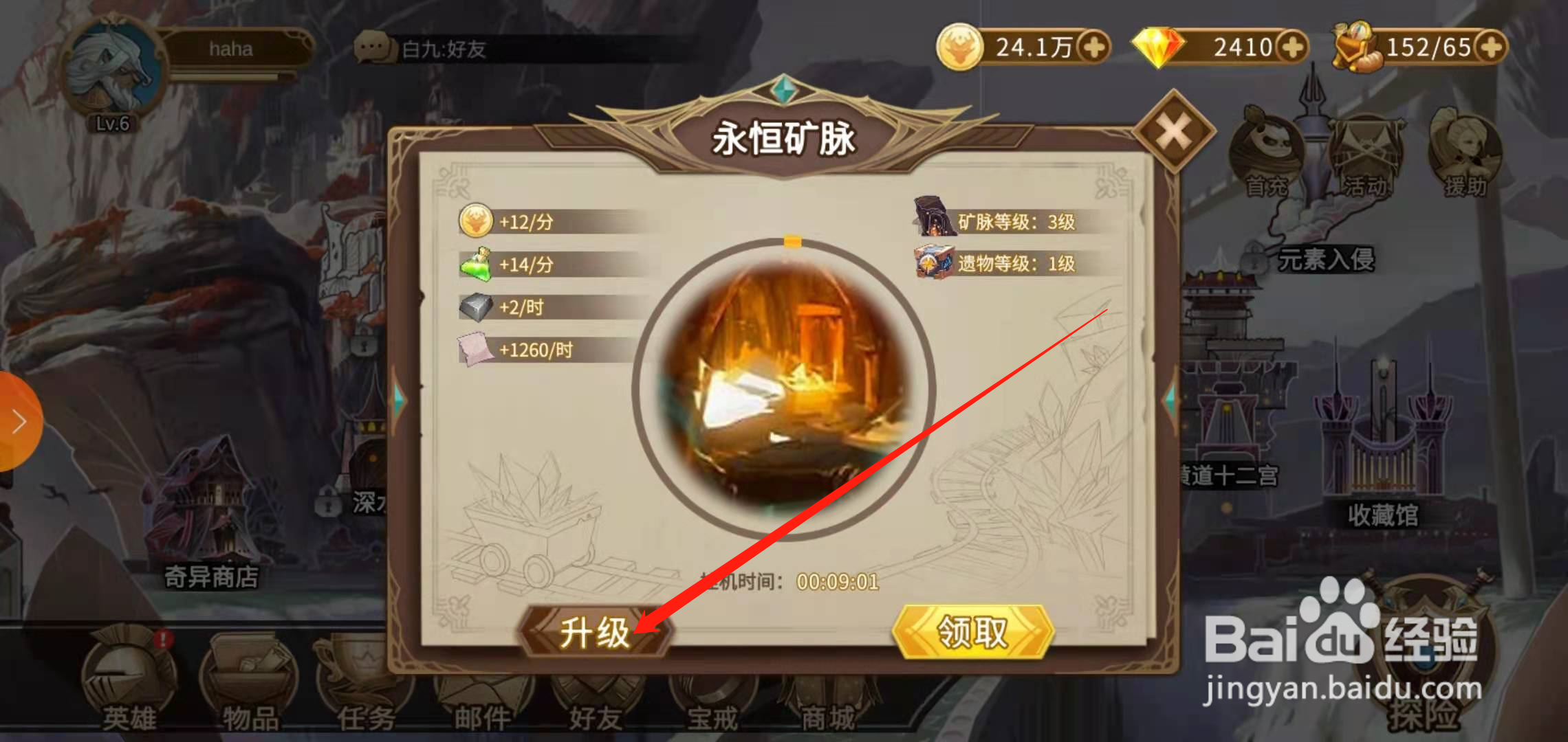 灵魂宝戒怎么升级矿脉?