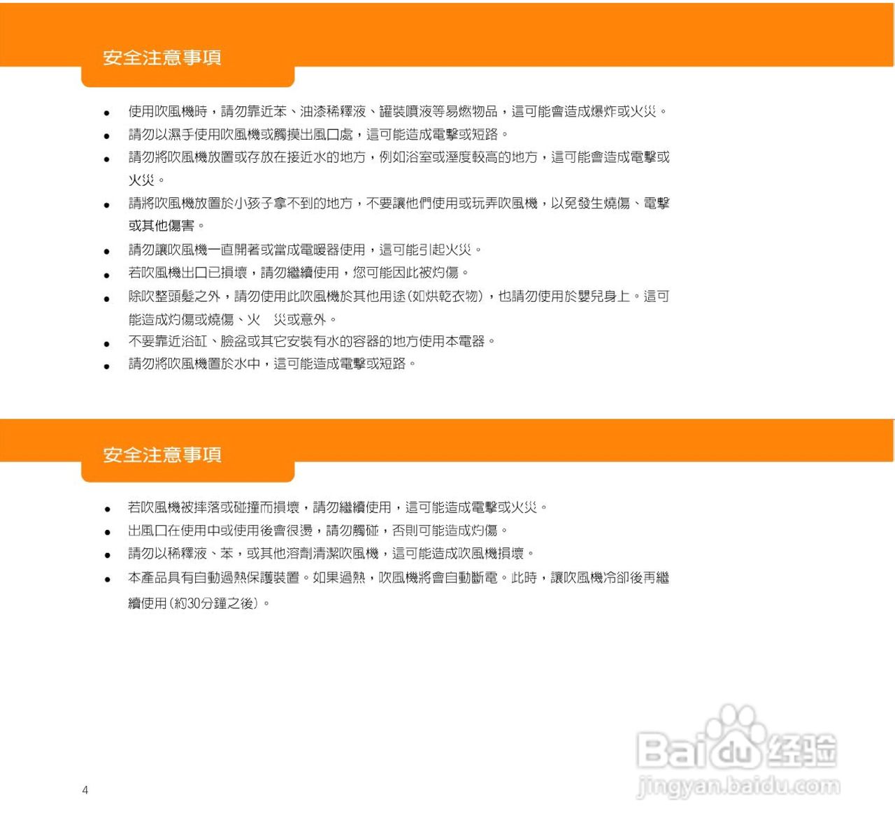 声宝ED-HA10V型吹风机说明书