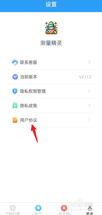 测量精灵APP在哪查看用户协议