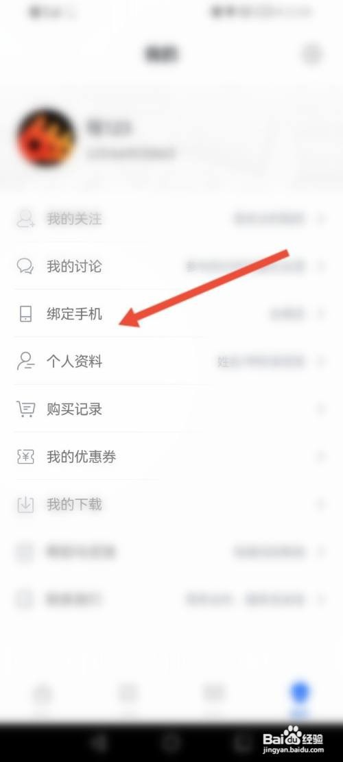学堂在线APP在哪里绑定手机号