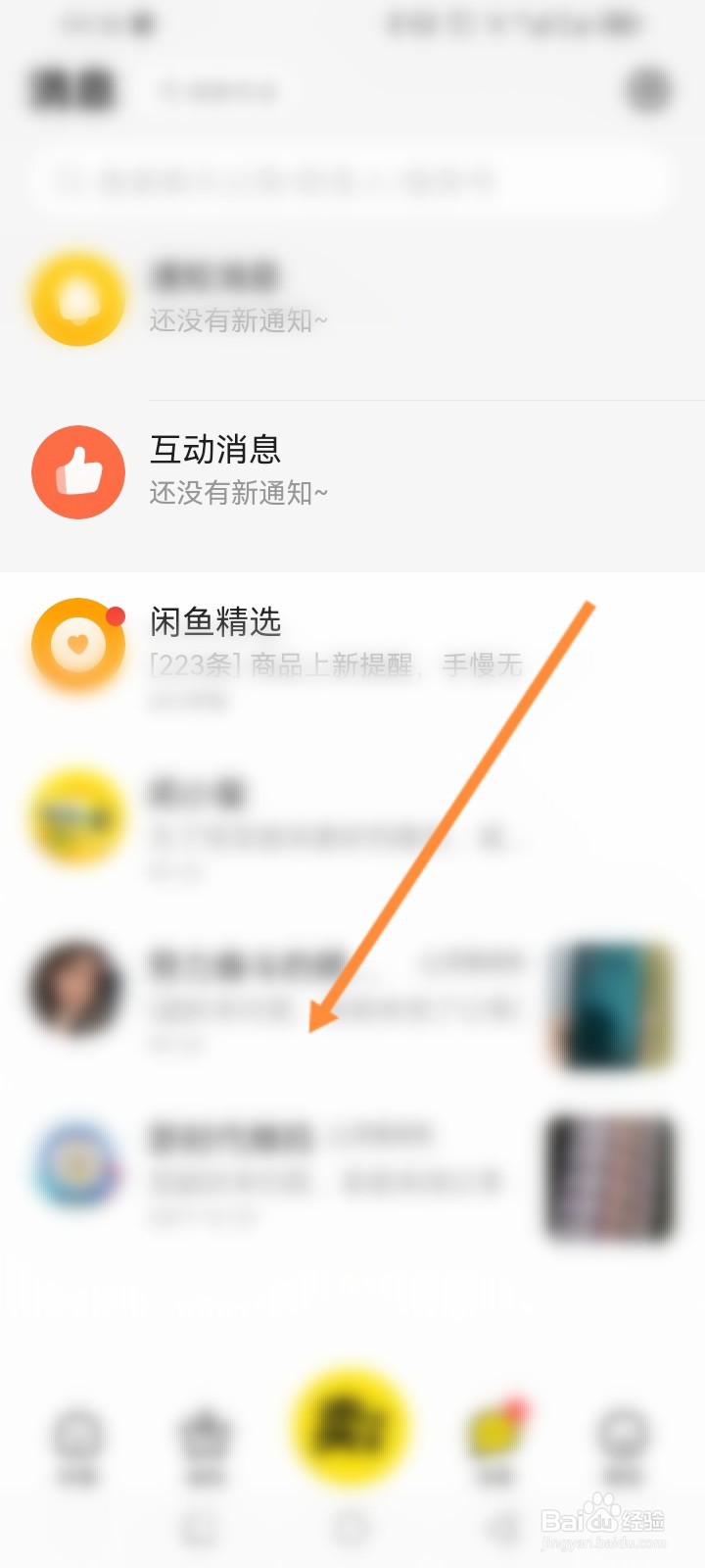 闲鱼软件怎么进行置顶消息