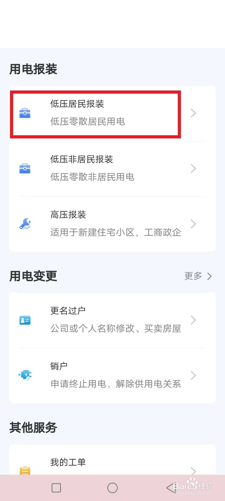 贵州用电怎么申请新装