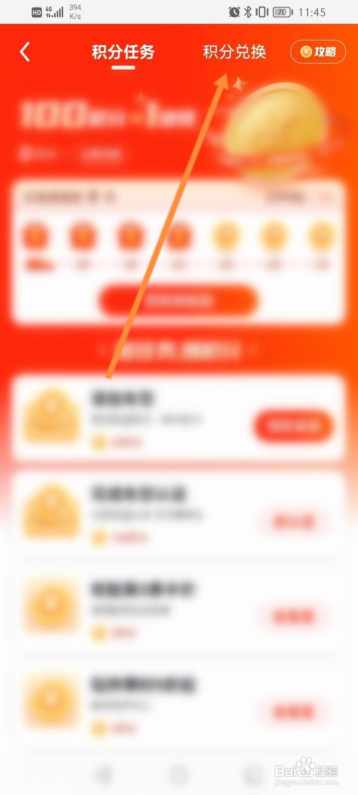 途虎养车软件中怎么使用积分兑换优惠劵？
