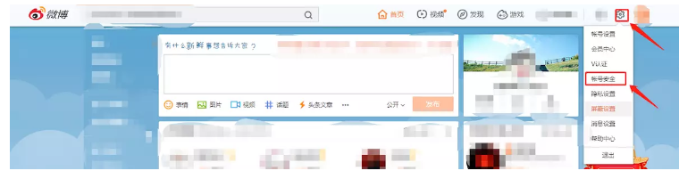 如何在微博网页版查看异常登录记录