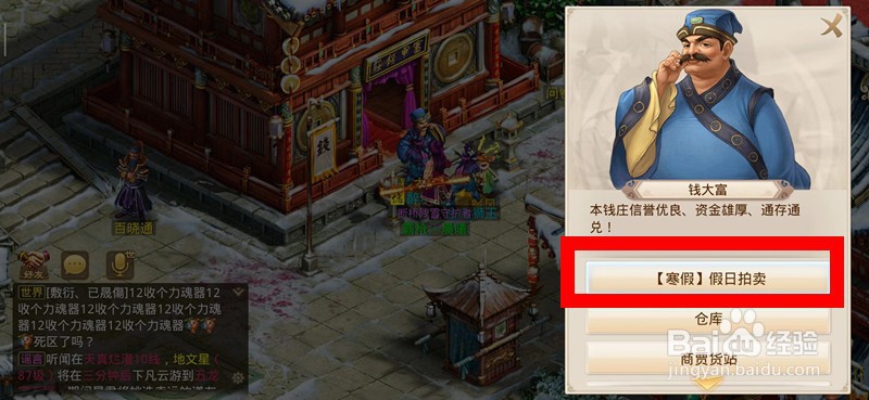 问道手游寒假拍卖怎么玩？