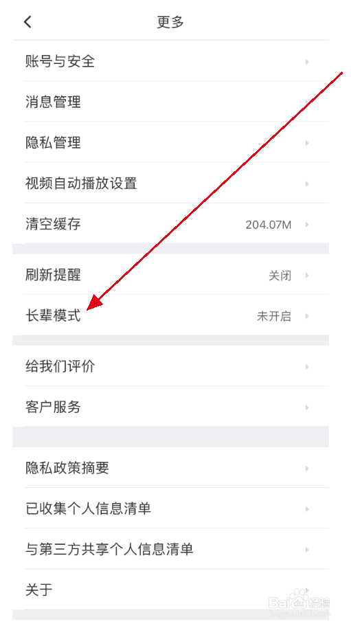 58同城APP怎么开启长辈模式