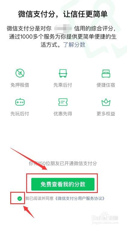 微信如何查看我的微信支付分