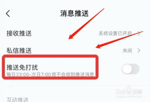 qq音乐在哪里启用推送免打扰功能