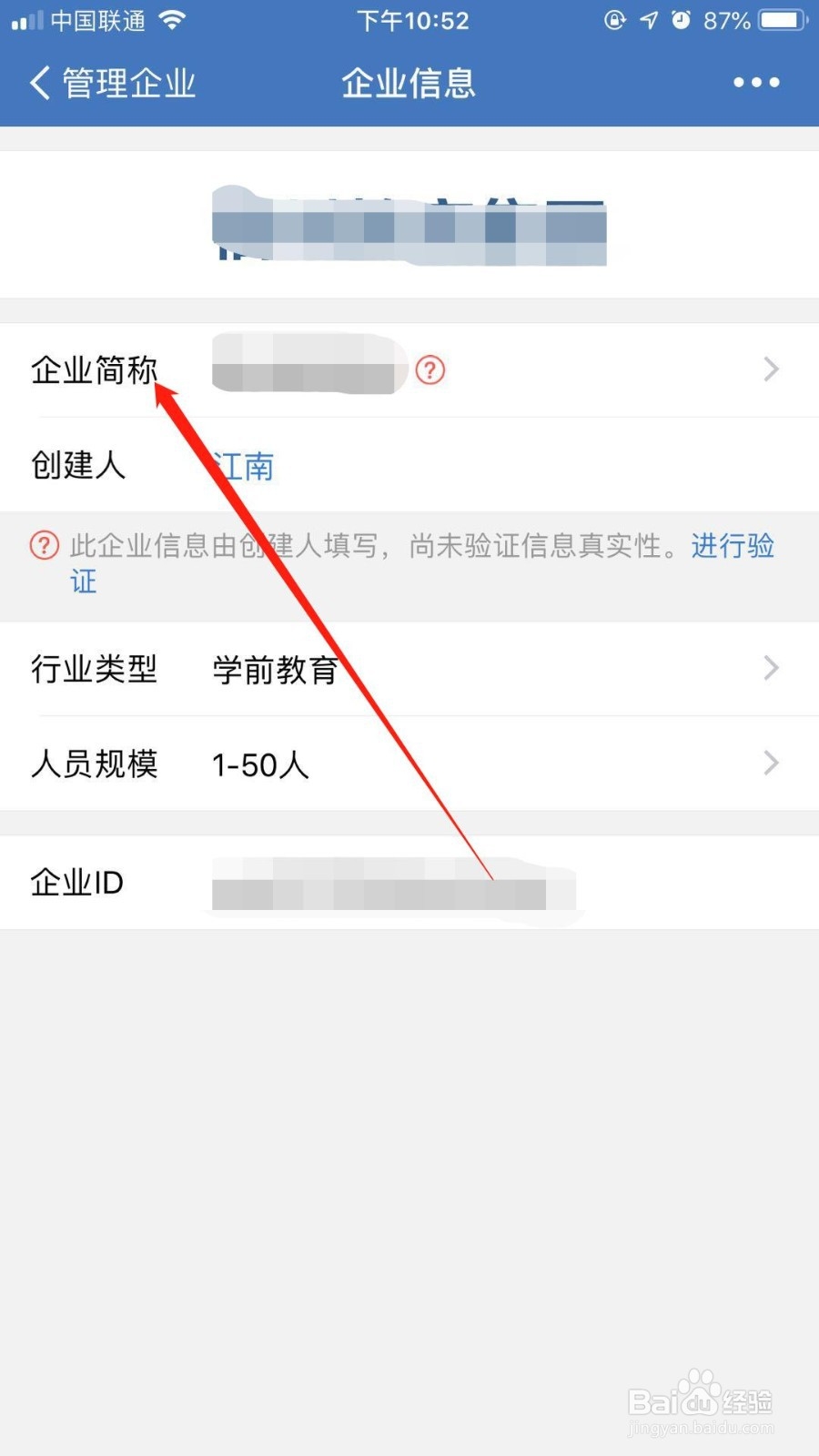 企业微信怎么修改企业简称