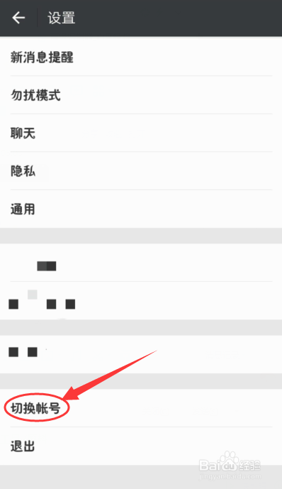 微信账号怎么切换
