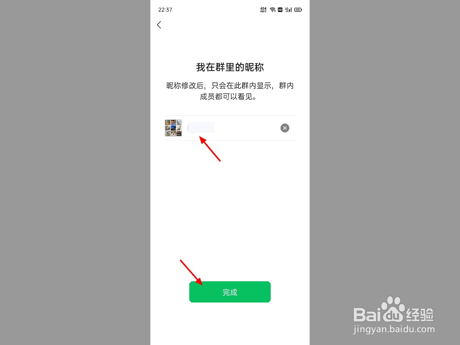 微信群昵称怎么修改