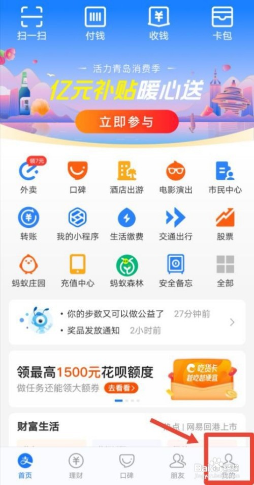 支付宝在哪儿里领取家庭积分