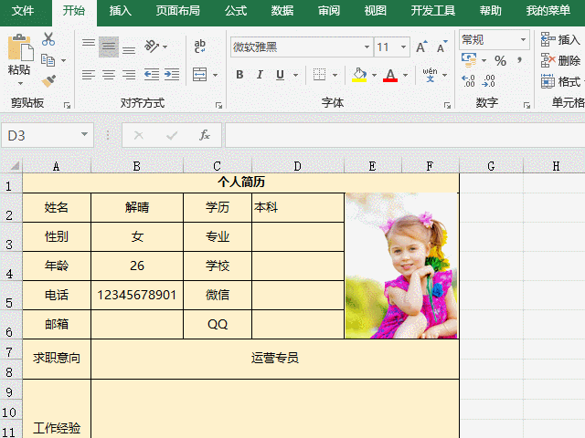 Excel表格填写文字内容过多怎么办