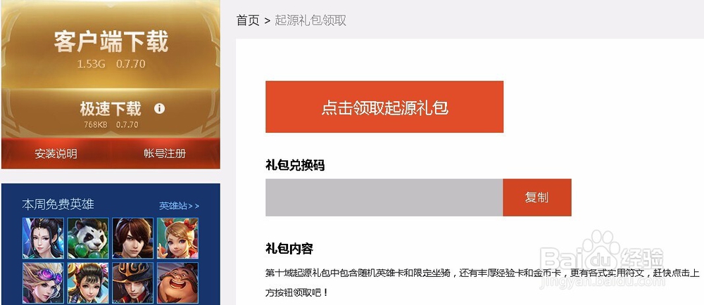 第十域（D10）礼包怎么领取？