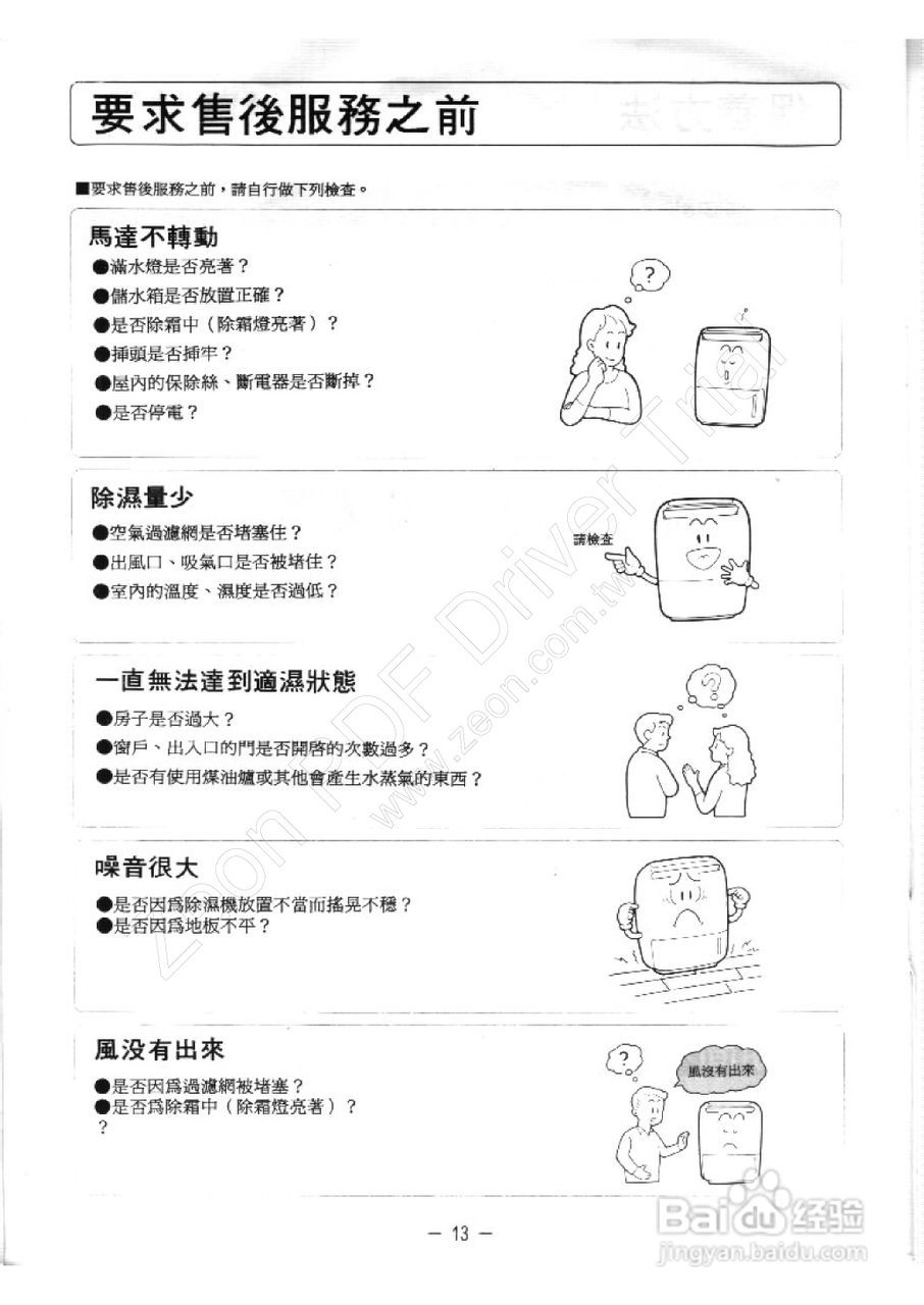 三菱MJ-63GWX型除湿机使用说明书