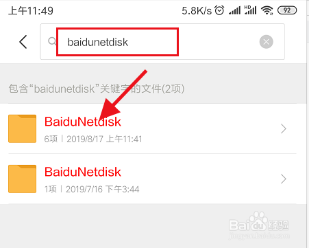 如何寻找手机百度网盘下载的文件