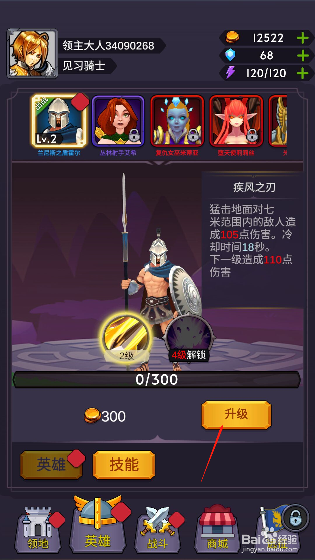 别动我的兵怎么升级技能