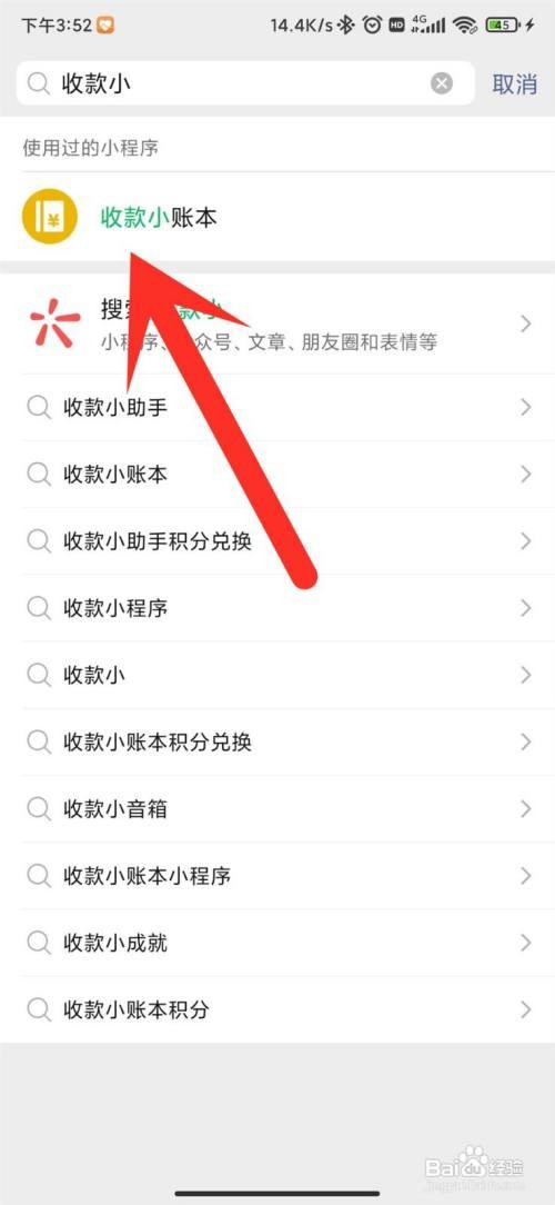 微信app在哪里关闭收款语音