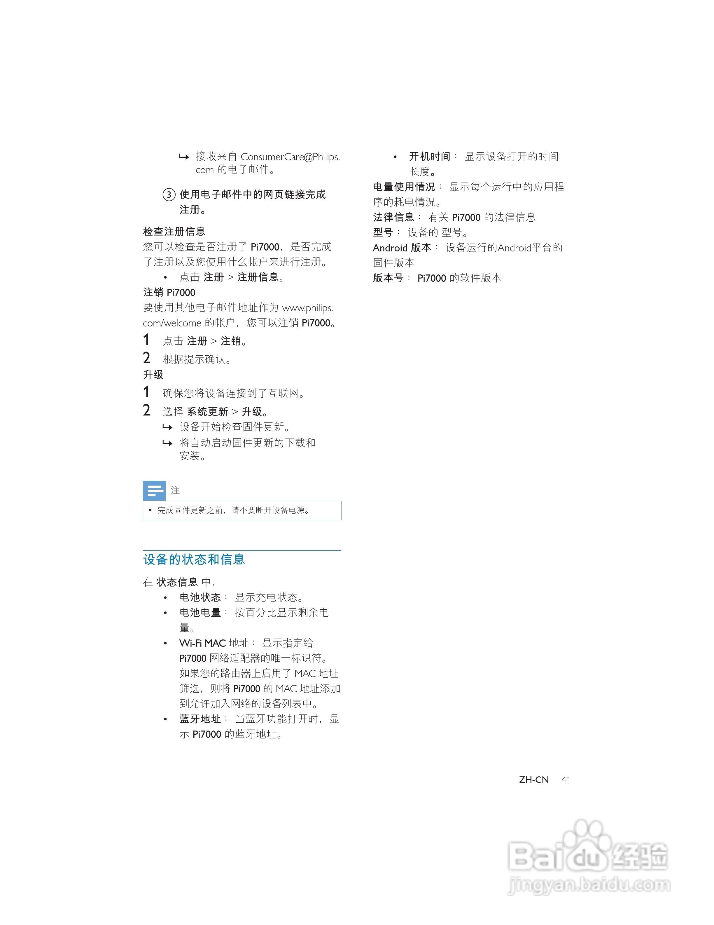 飞利浦PI7000B2/93平板电脑使用说明书:[4]