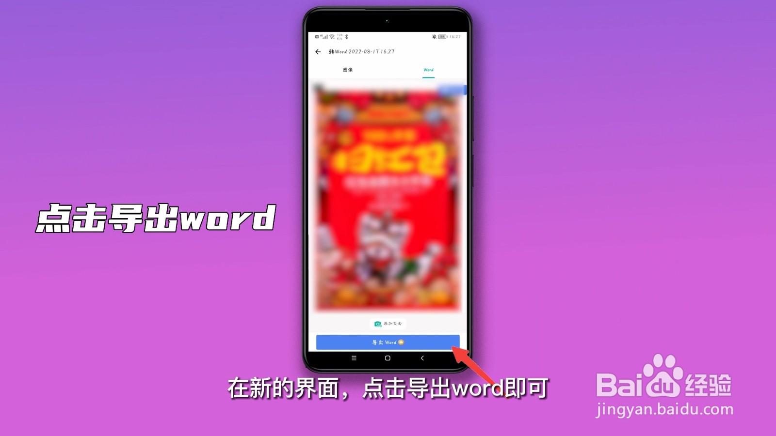 手机拍照转为word文档