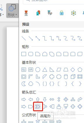Word怎么让插入的燕尾形内部没有填充颜色