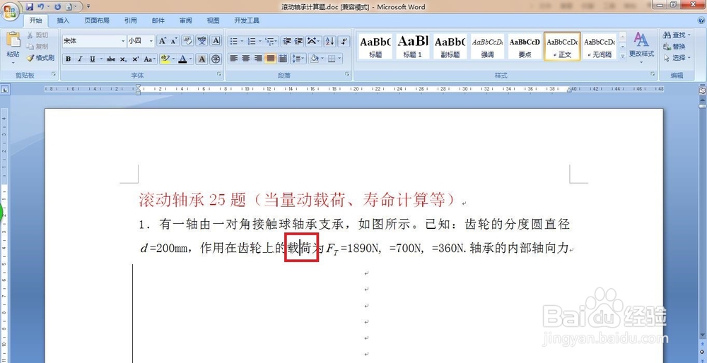 word中如何将行距调大