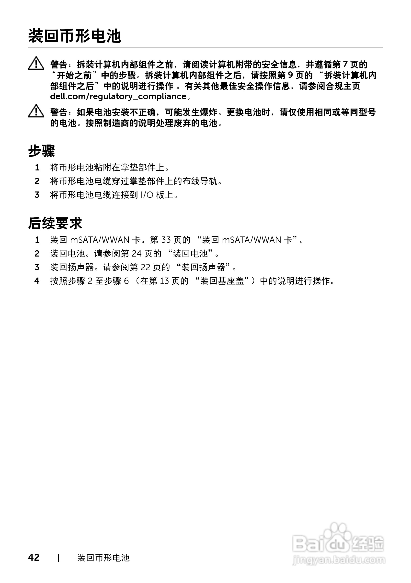 DELL XPS 14 L421X笔记本电脑说明书:[5]