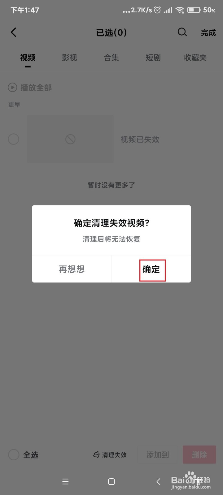 西瓜视频怎么清理失效的视频？