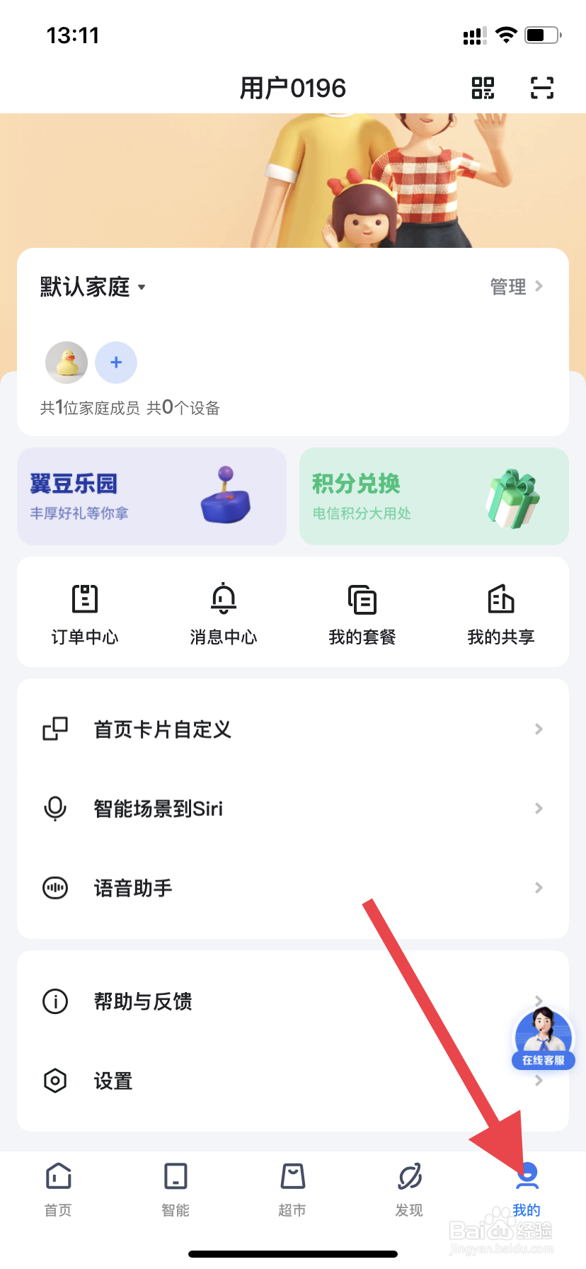 如何找到小翼管家软件的设置默认启始页